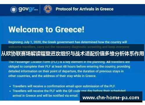 从欧协联赛场解读福登进攻组织与战术适配价值多维分析体系作用