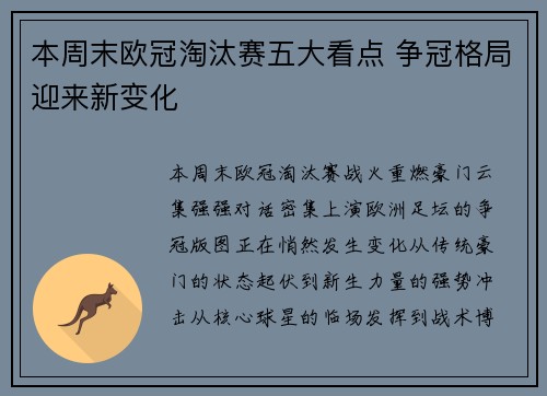 本周末欧冠淘汰赛五大看点 争冠格局迎来新变化